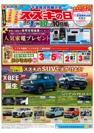 スズキの日！！！